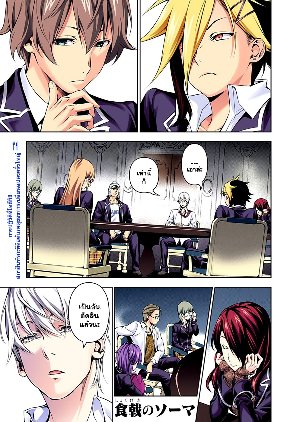 Shokugeki no Soma 135-สายเลือดนาคิริ