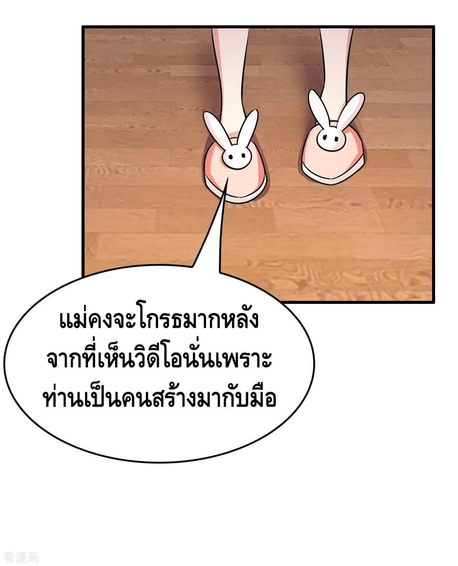Become God Merchant in The Other World ข้ามต่างโลกเพื่อเป็นพ่อค้าเทพสุดมั่งคั่ง 53-53