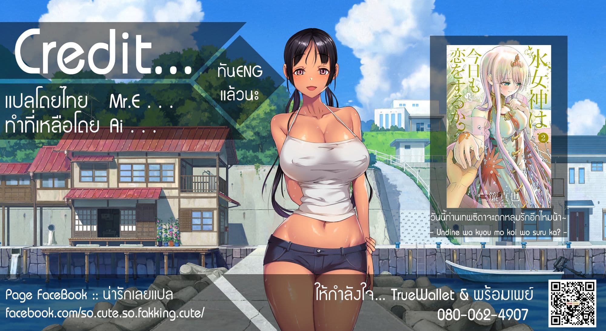 Undine wa kyou mo koi wo suru ka? 11-จดหมายจากครอบครัวของเธอ