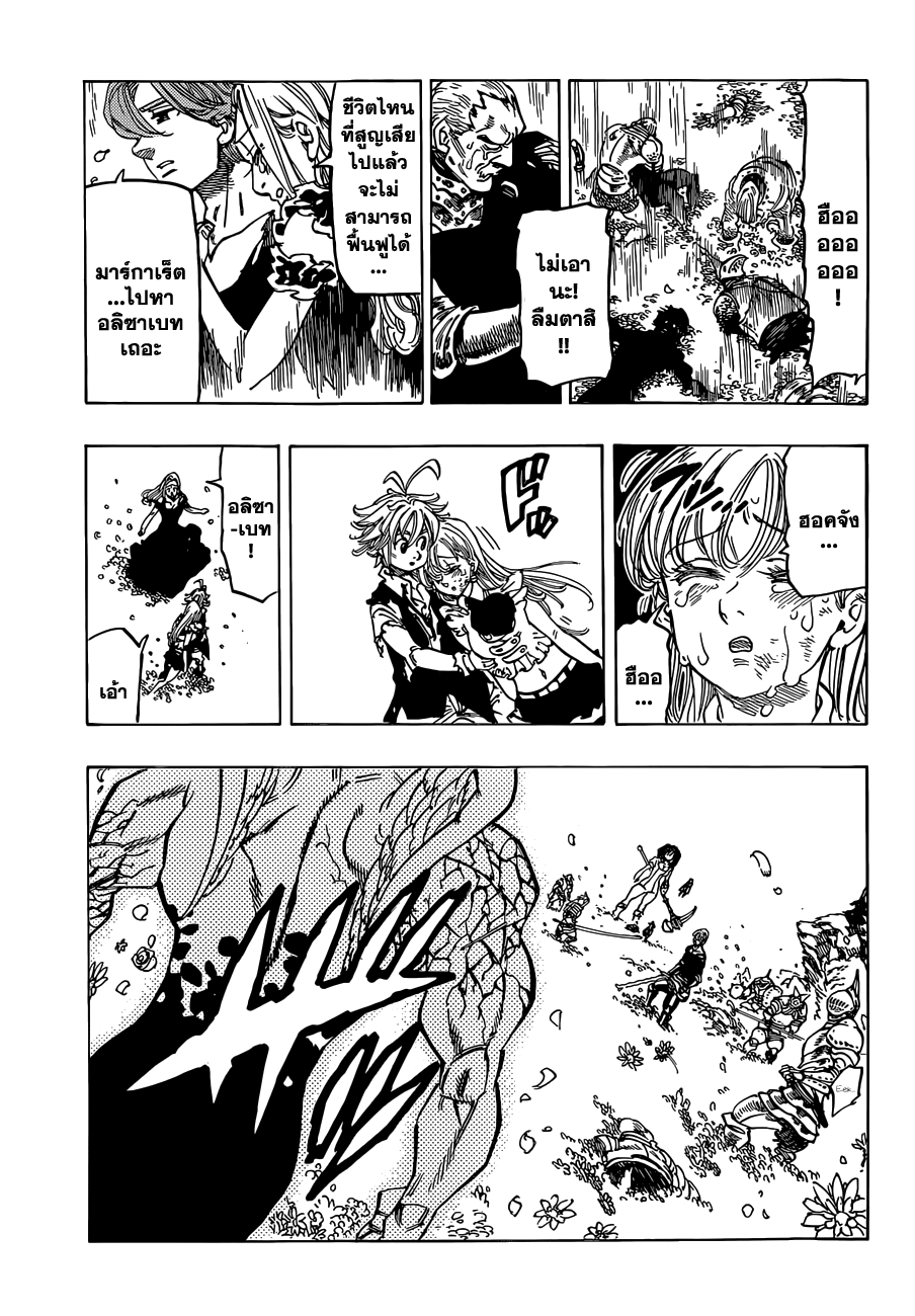 Nanatsu no Taizai 97-อลิซาเบธ