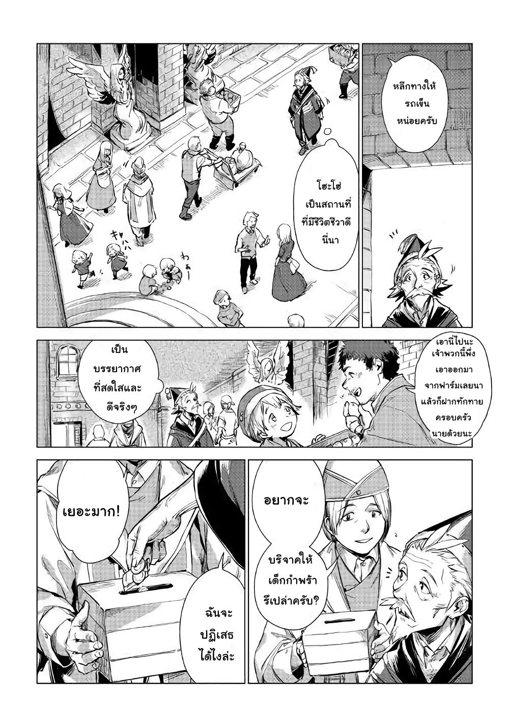 Ojii sama ga iku 1-ชายชราผู้ถูกอัญเชิญ