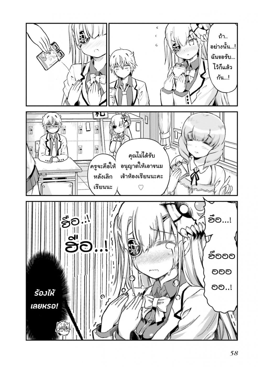 Choroidesuyo Onigoroshi-san! 3-การพ่ายแพ้ของโอนิโกโรชิซัง