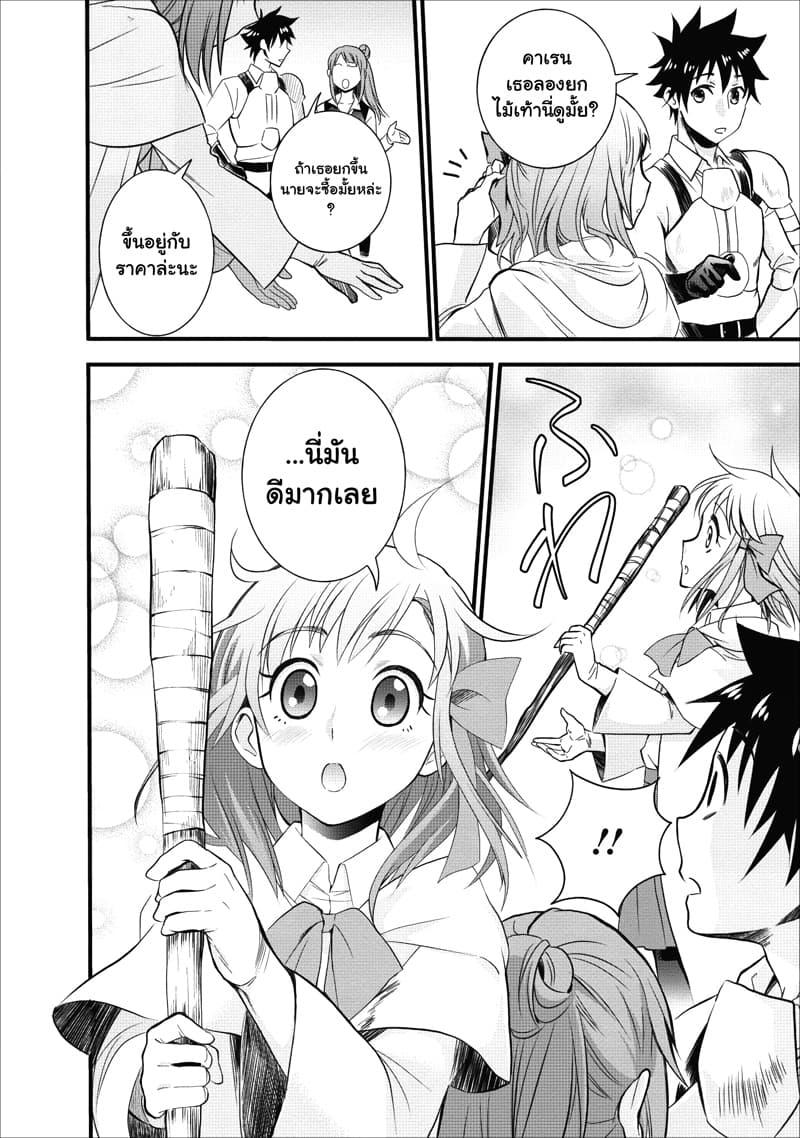 Boken-ka ni Narou! ~ Sukiruboodo de Danjon Kouryaku ~ 9-9
