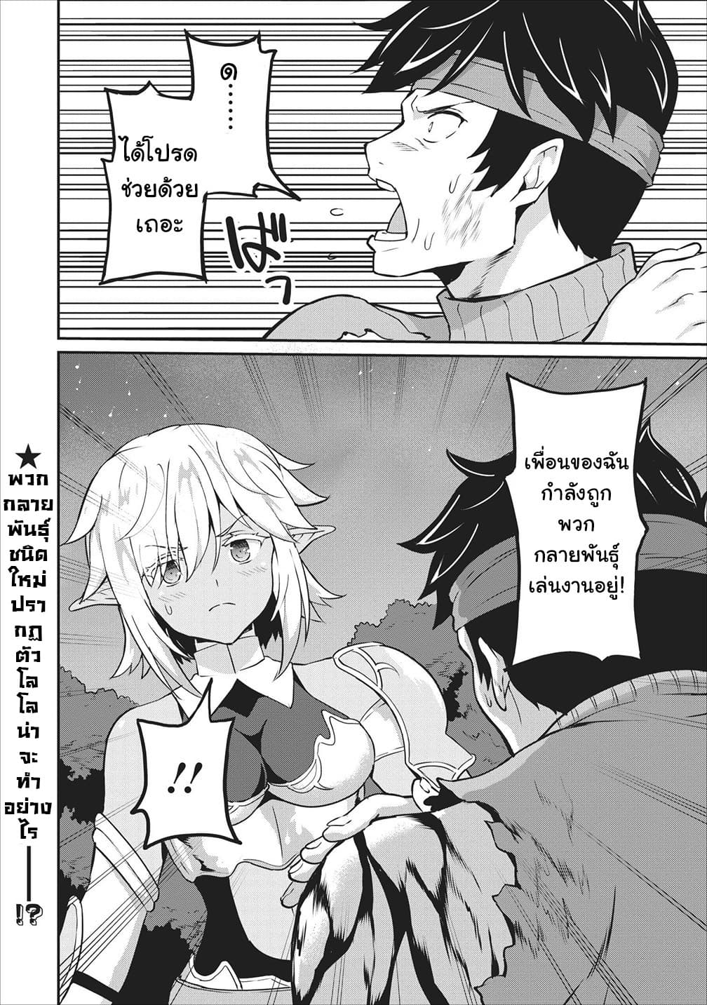 Taberu Dake de Level-Up! Damegami to Issho ni Isekai Musou 14-14
