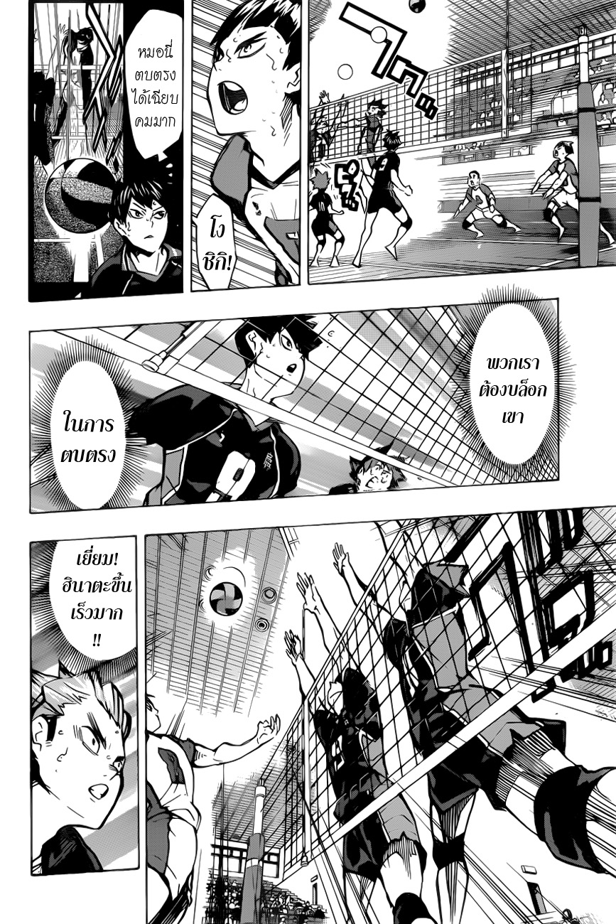 Haikyuu!! 167-หนึ่งคน VS หลายคน