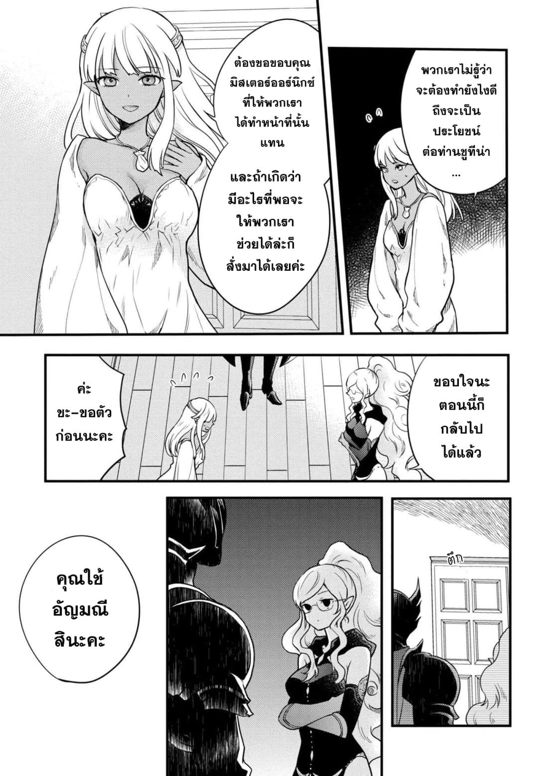 Yuusha, Yamemasu ผมน่ะเลิกเป็นผู้กล้าแล้วครับ 3-3