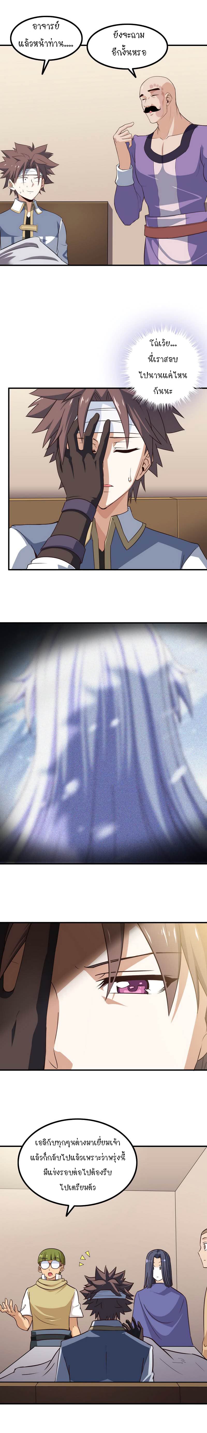 My Wife is a Demon Queen 87-87