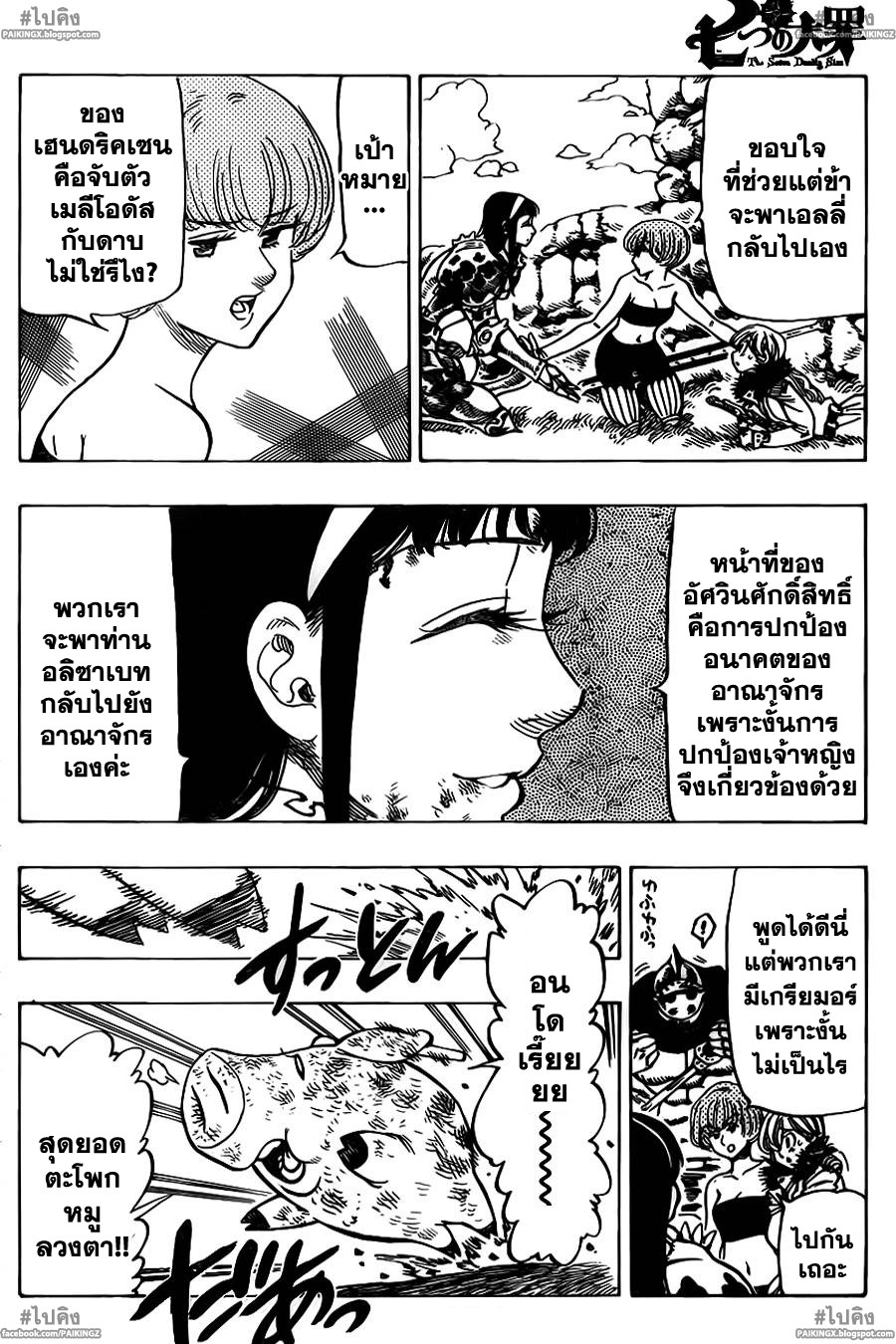 Nanatsu no Taizai 45-เทศกาลที่รุนแรง