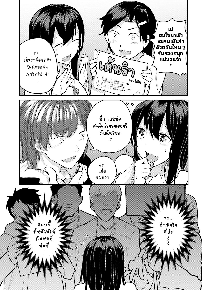 Osananajimi ni najimitai 6-เพื่อนสมัยเด็กกับการอยากเข้าชมรม