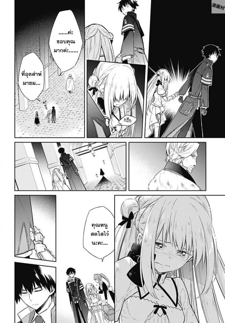 Assassin's Pride 11-~เพื่อน~