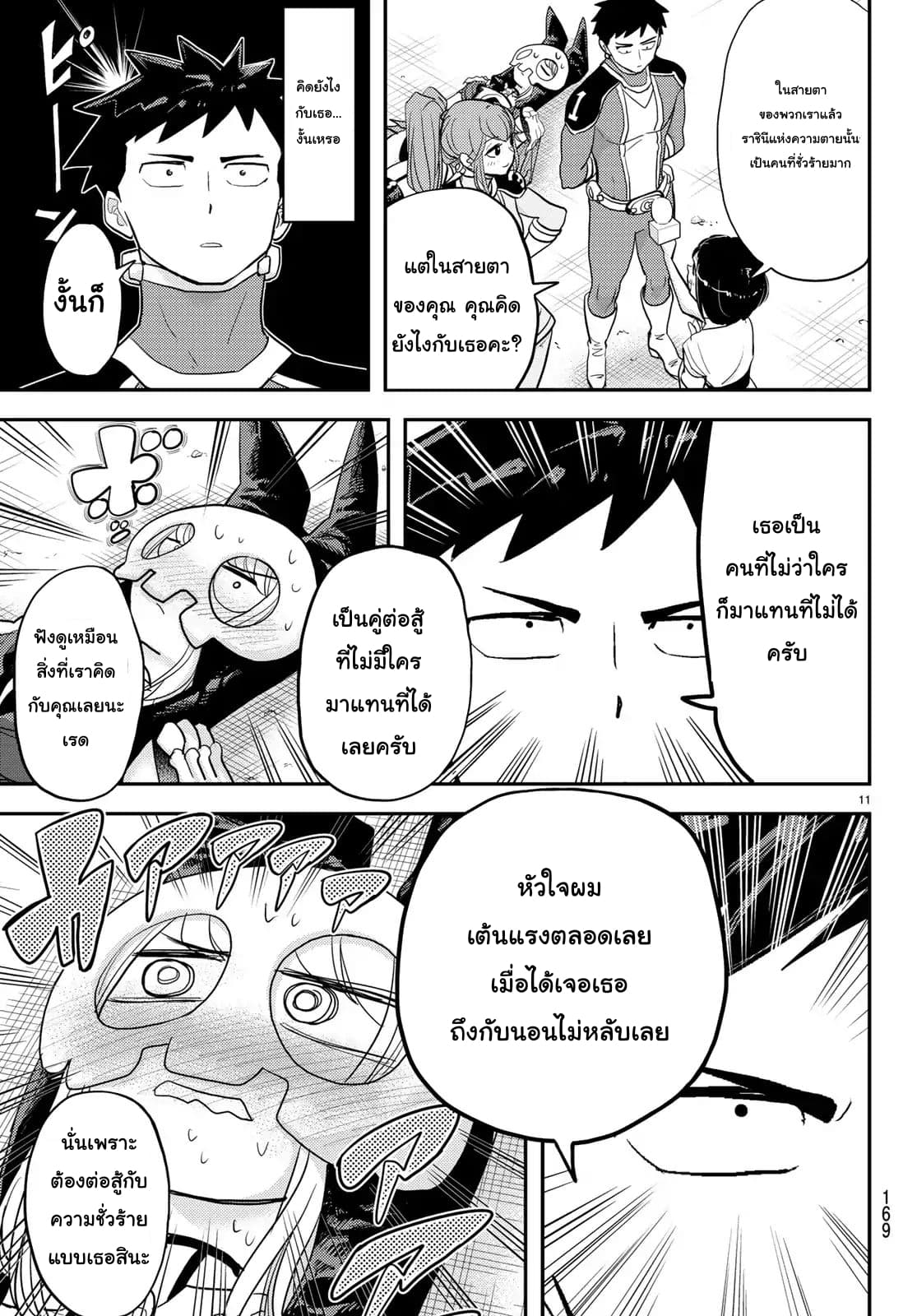 Love After World Domination 2-คุณมีแฟนรึเปล่า?