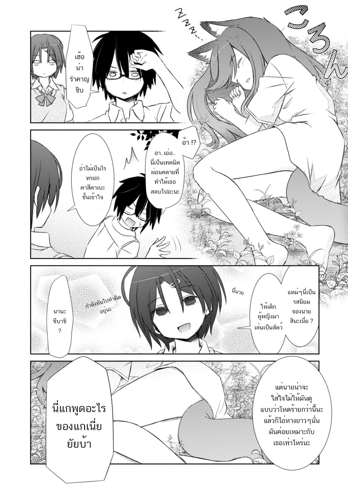 ChinChin KemoKemo 3-3