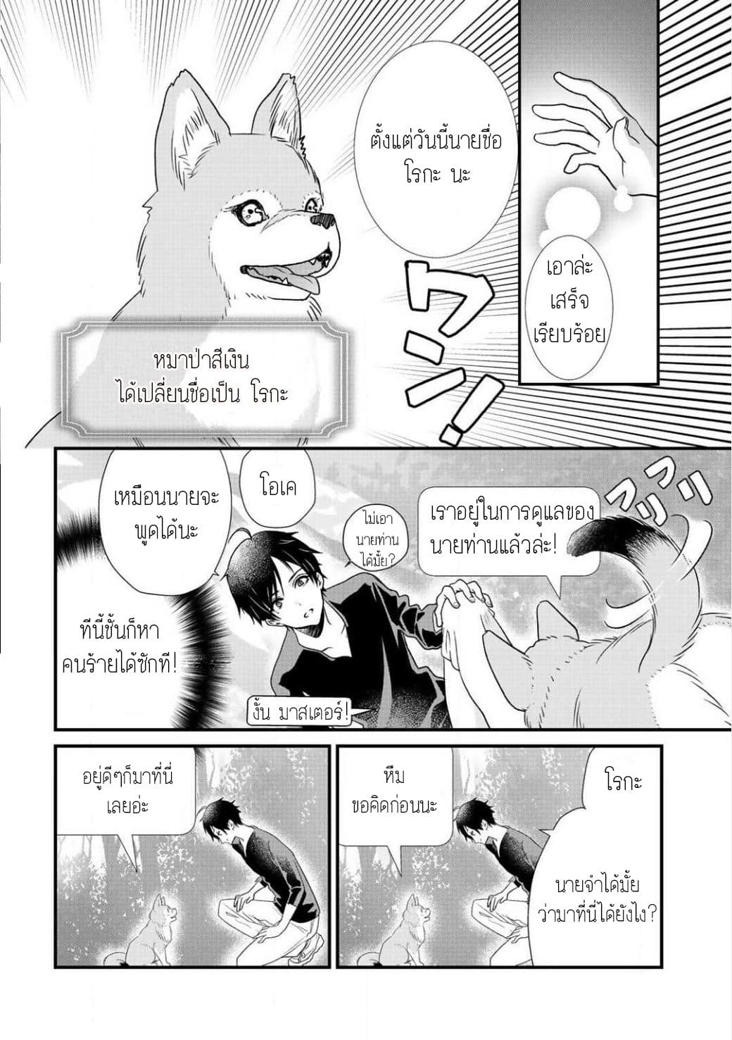 Class ga Isekai Shoukan sareta Naka Ore dake Nokotta n desu ga เพื่อนทั้งห้องถูกอัญเชิญไปต่างโลกยกเว้นผม 4-4