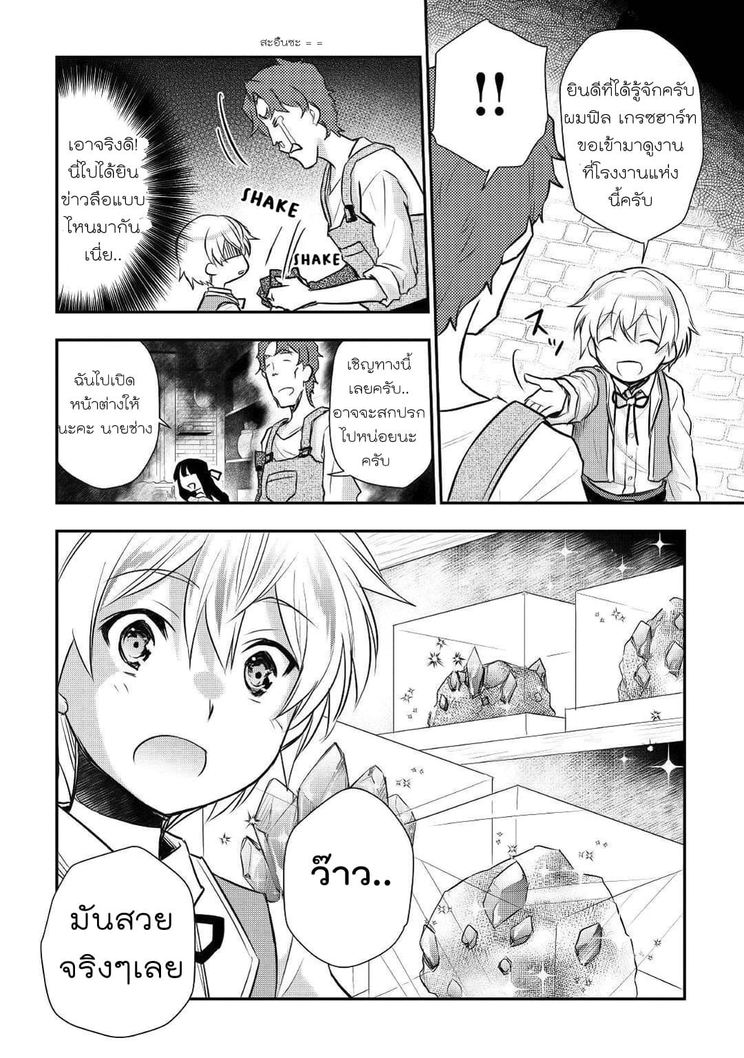 Tensei Ouji wa Daraketai ได้เกิดใหม่เป็นเจ้าชายทั้งที แต่ดันอยากขี้เกียจซะงั้น!? 10-10