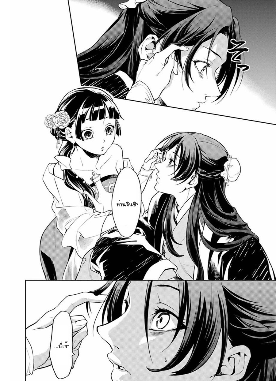 Kusuriya no Hitorigoto 20-ขันทีกับนางโลม