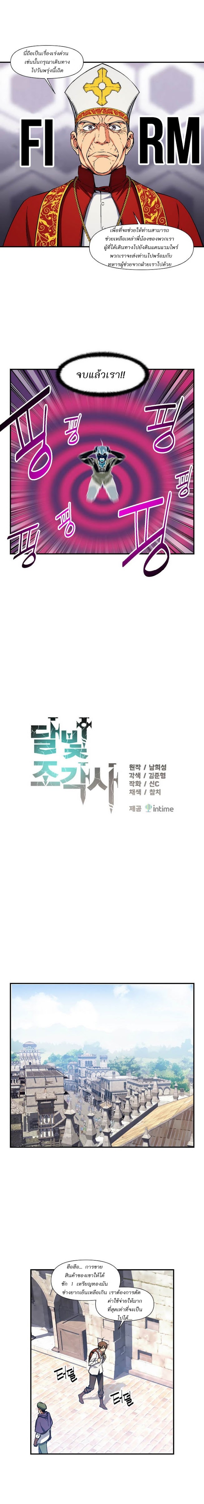 Legendary Moonlight Sculptor ประติมากรแสงจันทร์ในตำนาน 73-73