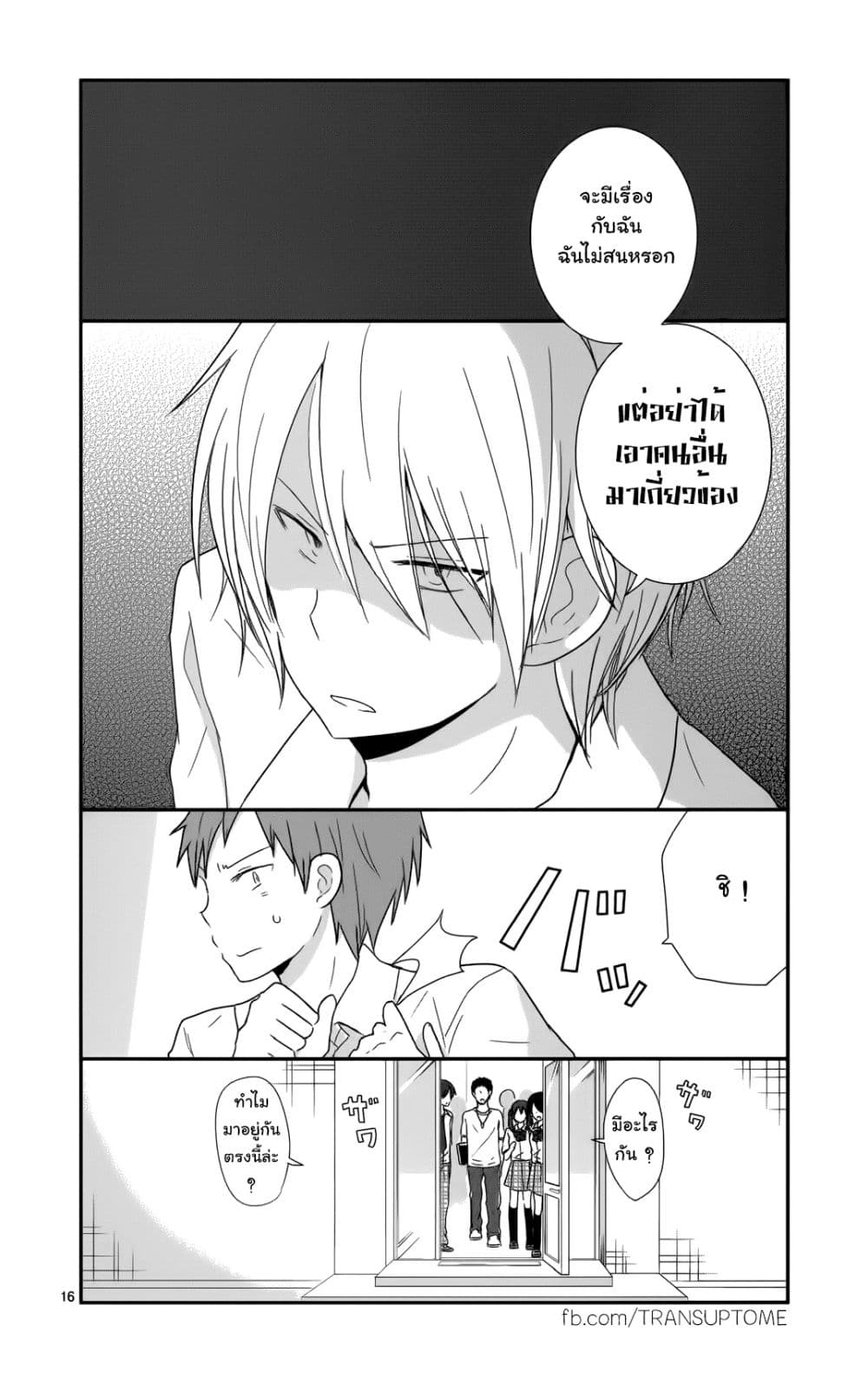 Shishunki Bitter Change 28-สองคนประหลาด