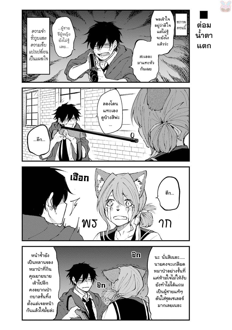 Otogi no Mago 3-มิตรภาพลูกผู้ชาย