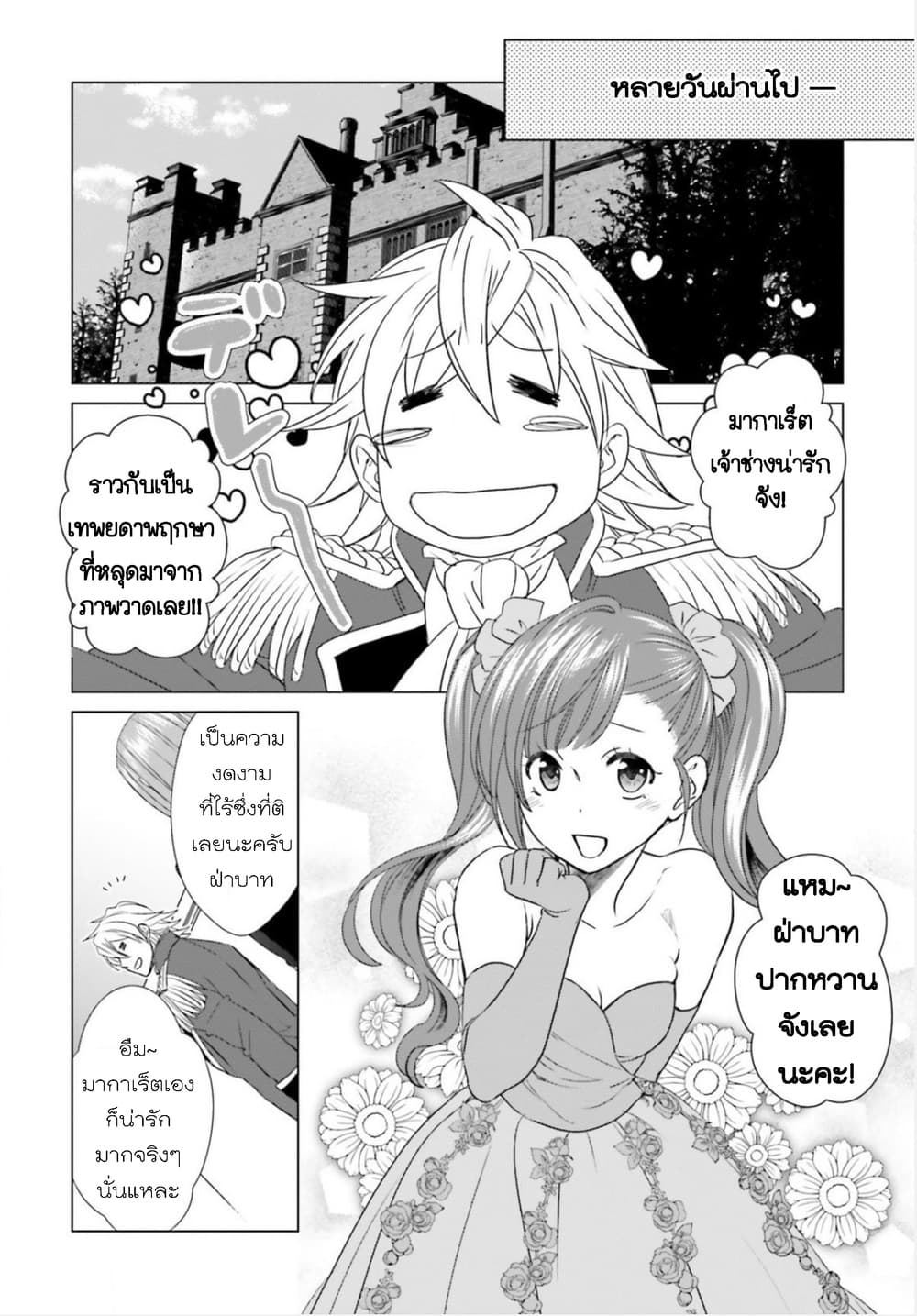 Konyaku Haki kara Hajimaru Akuyaku Reijou no Kangoku Slow Life นางร้ายขอไปใช้ชีวิตปิดเทอมในคุก 2-2