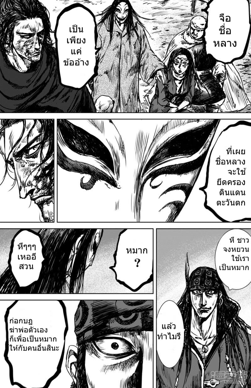 Blades of the Guardians 19-19