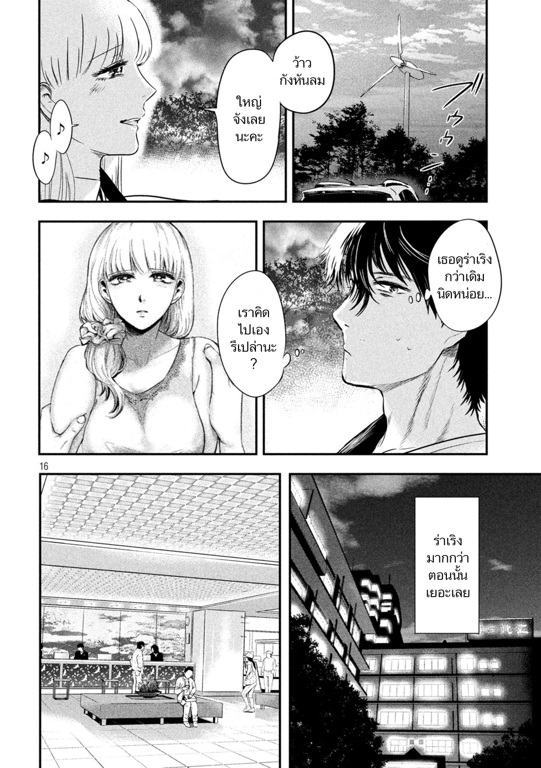 Yukionna to Kani wo Kuu  กินปูกับเจ้าหญิงหิมะ 11-แก้วที่แตก