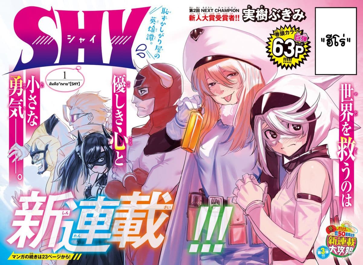 SHY 1-ฉันคือ"ฌาย" [SHY]