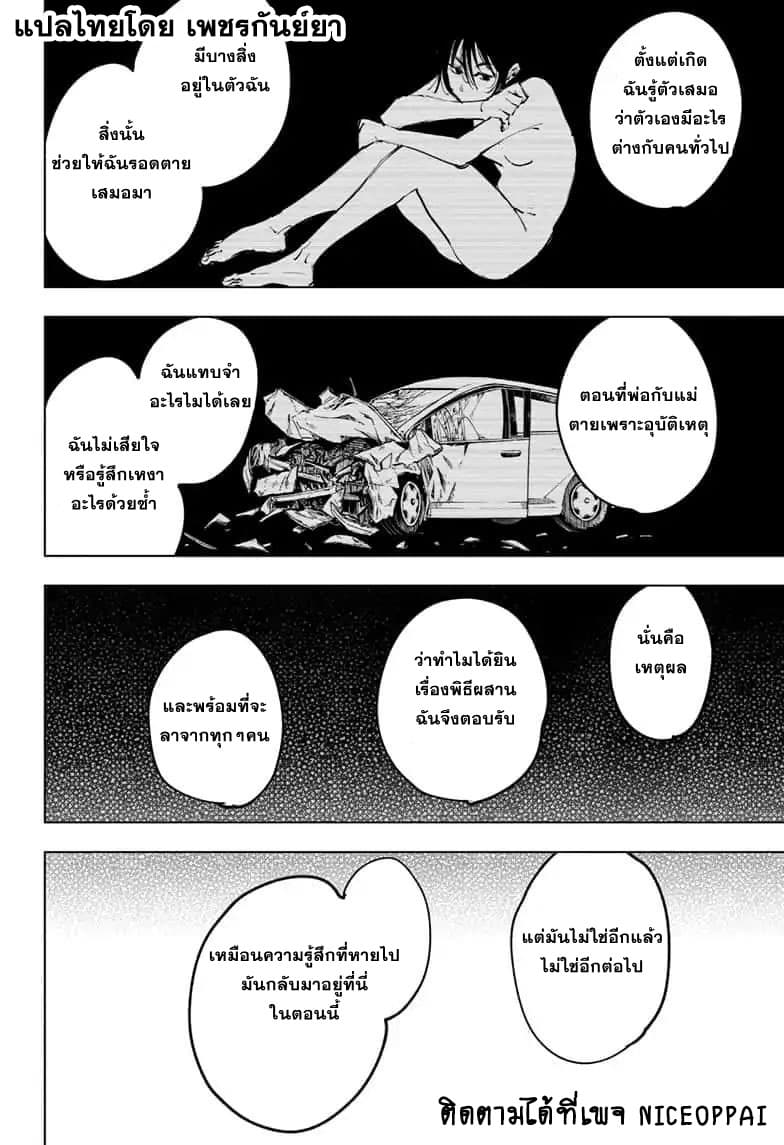 Jujutsu Kaisen มหาเวทย์ผนึกมาร 72-สิ่งของที่ถูกซ่อนไว้ 8