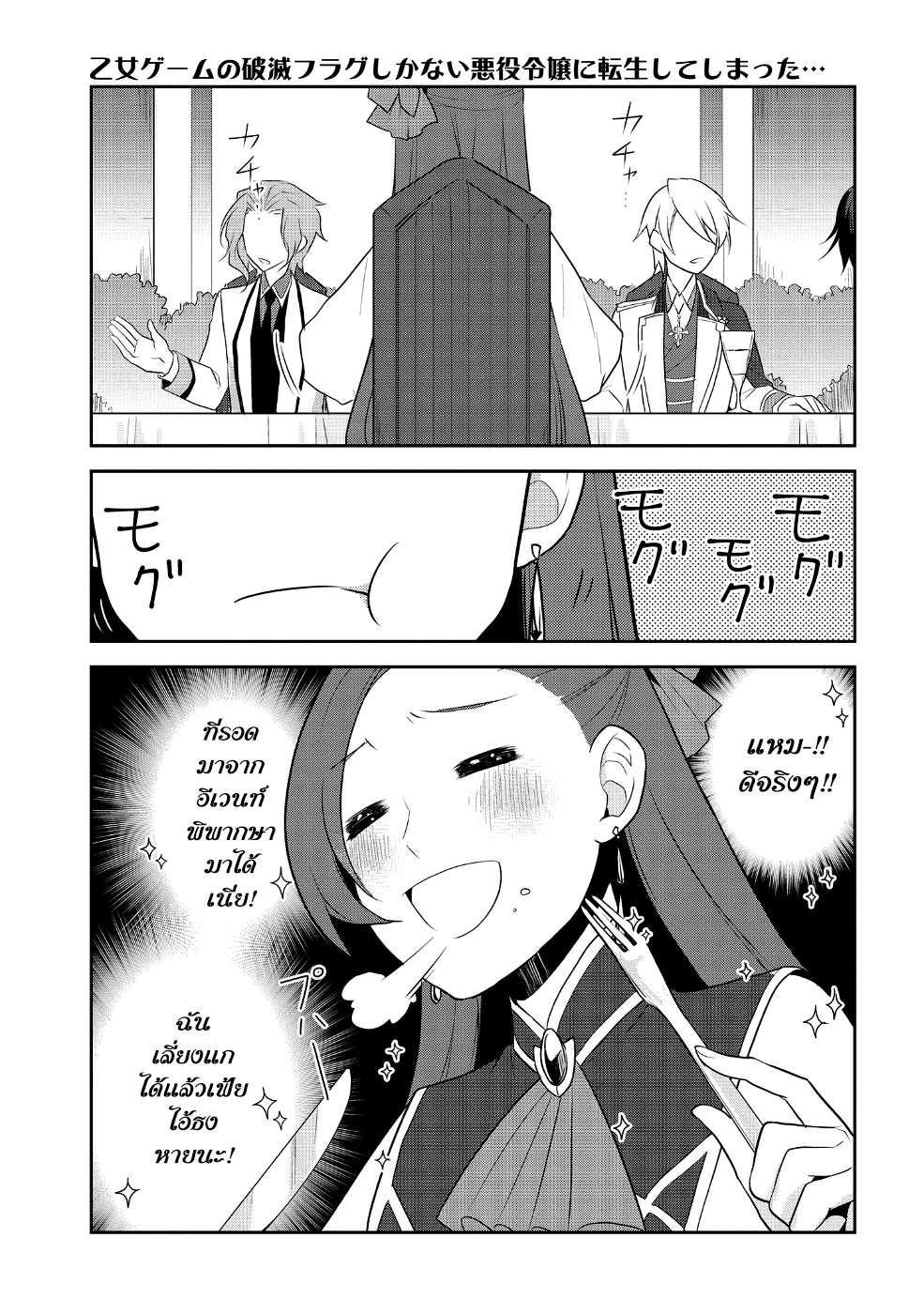Otome Akuyaku Reijo 14-ตกอยู่ในสถานการณ์วิกฤต 2