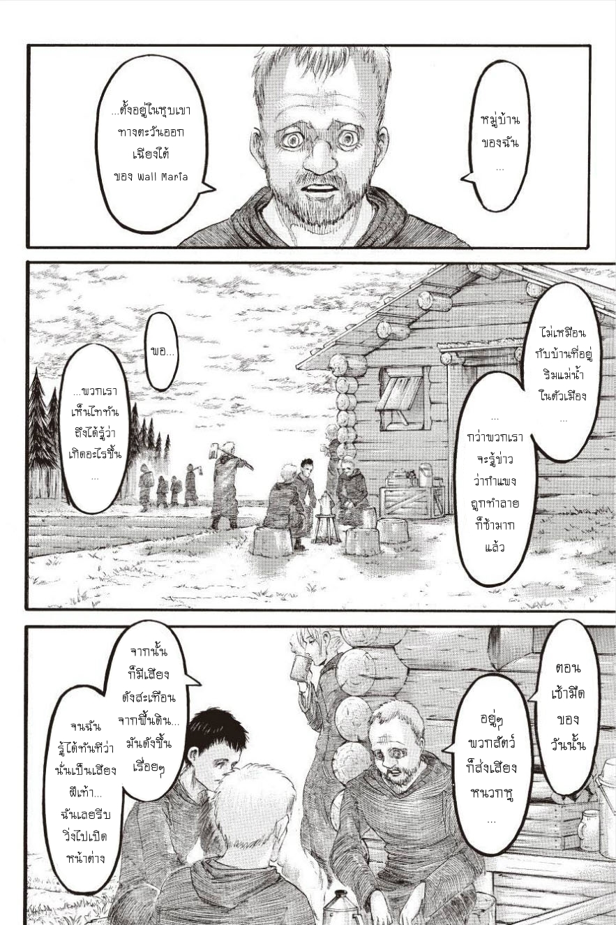 Attack on Titan 96-ประตูแห่งความหวัง