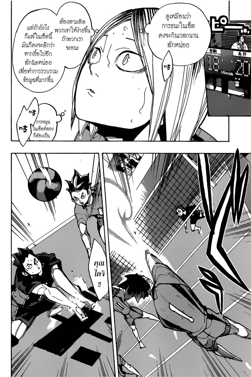 Haikyuu!! 301-ทีละเล็กทีละน้อย