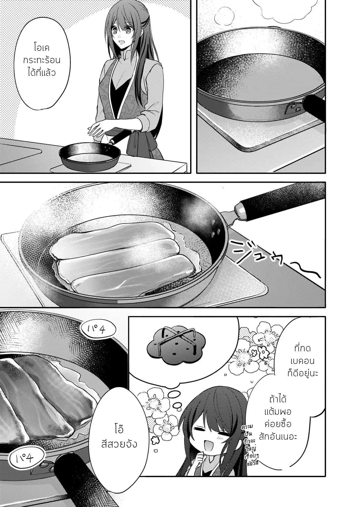 Skill "Daidokoro Shoukan" wa Sugoi! ~Isekai de Gohan Tsukutte Point Tamemasu~ 1-1