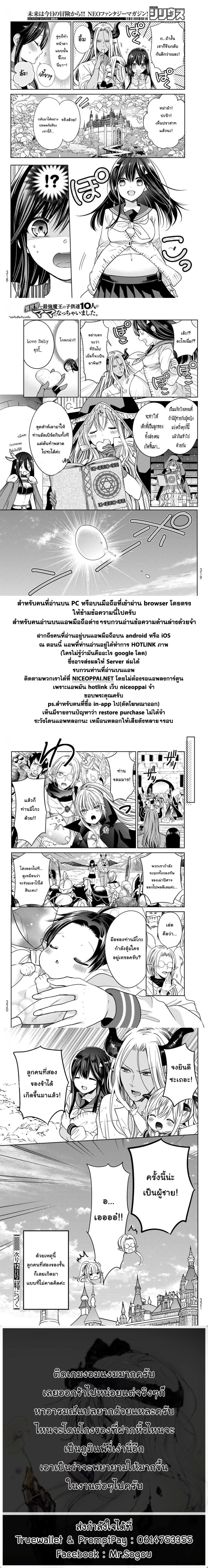 Isekai de Saikyo Mao no Kodomotachi 10 nin no Mama ni Natchaimashita 6-ไปที่เมืองของมนุษย์มาค่ะ