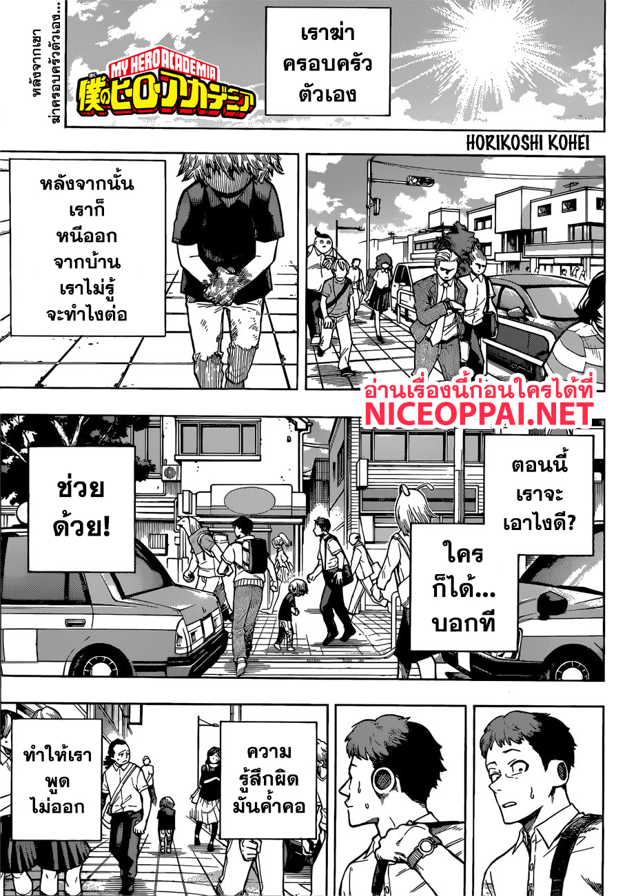Boku no Hero Academia 237-ชิการาคิ โทมูระ: ต้นกำเนิด