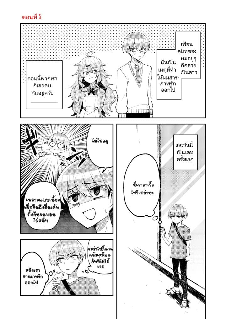 Me ga Sametara Onna no Ko ni natte ita Hanashi 1-1
