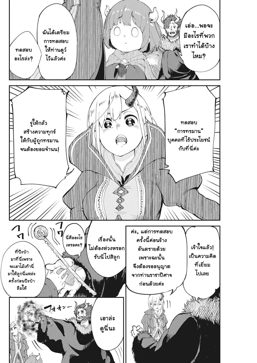 Maou no Musume wa Yasashi sugiru!! 2-2