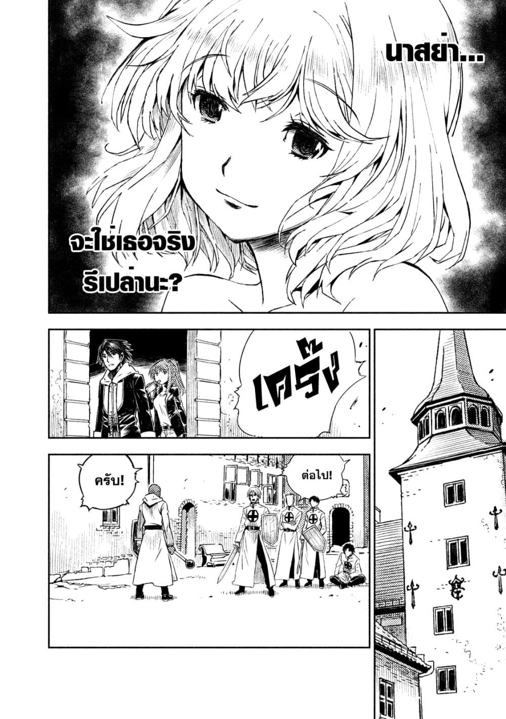 Tenro no Avalon คุกลอยฟ้า อวาลอน 3-3