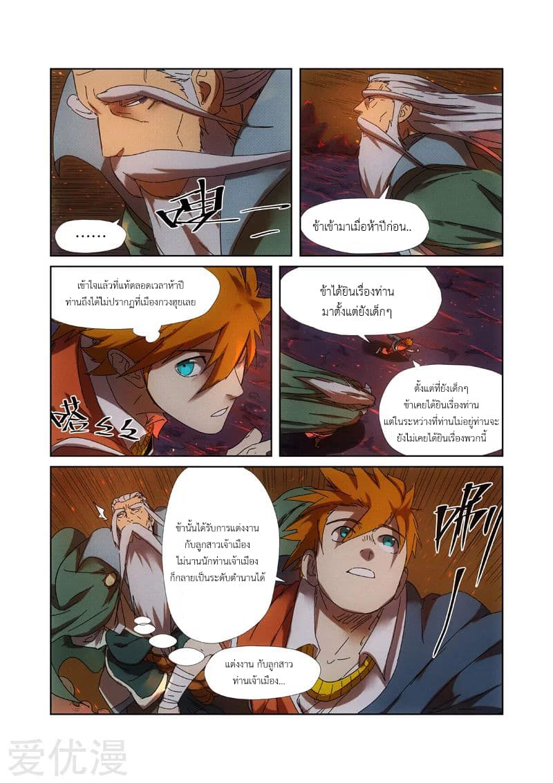 Tales of Demons and Gods 235-235