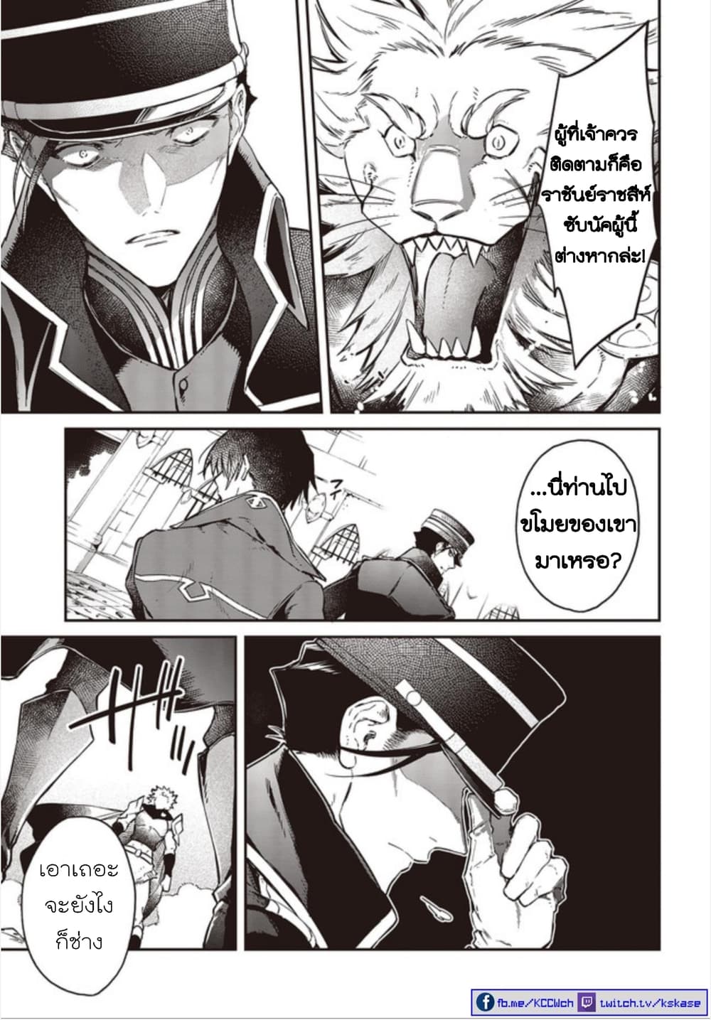 Realist Maou Niyoru Seiiki Naki Isekai Kaikaku จอมมารผู้รู้แจ้งกู้โลก 5-5