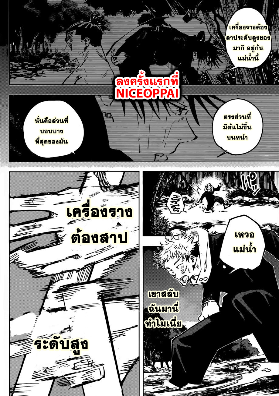 Jujutsu Kaisen มหาเวทย์ผนึกมาร 51-ดอกไม้