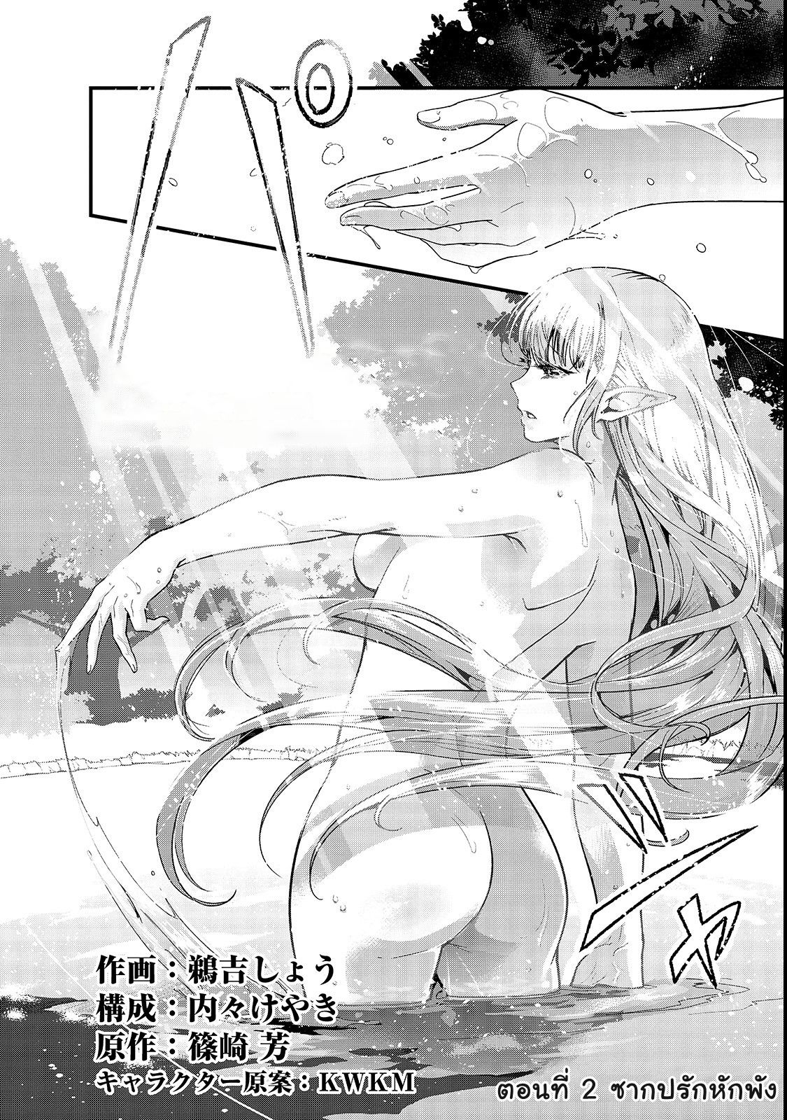 Hazure Waku no Joutai Ijou Skill de Saikyou ni Natta Ore ga Subete wo Juurin Suru made 2-ซากปรักหักพัง