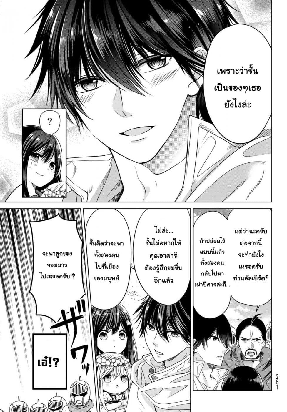Isekai de Saikyo Mao no Kodomotachi 10 nin no Mama ni Natchaimashita 6-ไปที่เมืองของมนุษย์มาค่ะ
