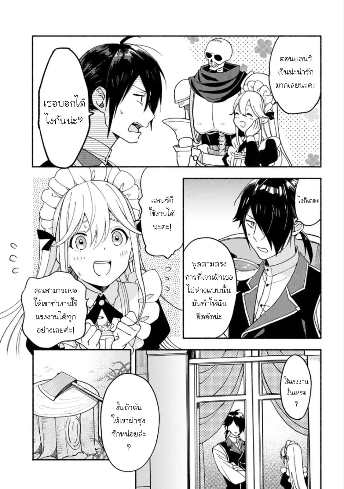 The Necromancer Maid 2-เนโครแมนเซอร์อยากได้รับการจ้างวาน
