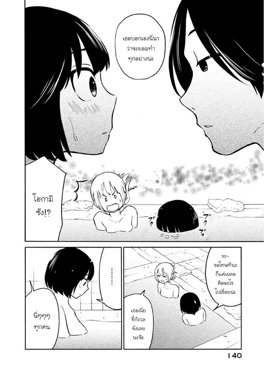 Oogami-san, Dadamore desu 11-หมาป่าผู้ไม่เคยเกรงกลัว