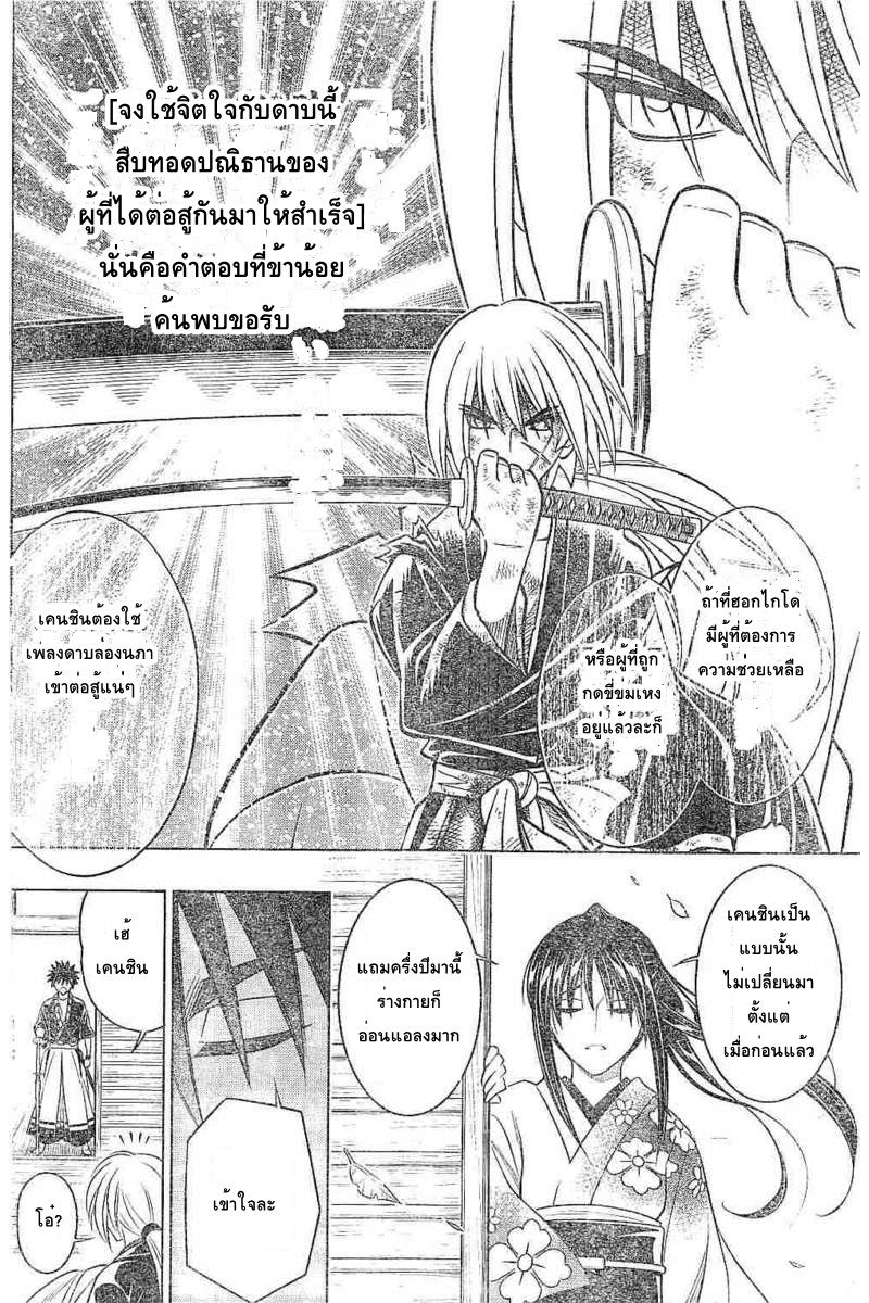 Rurouni Kenshin: Hokkaido Arc 2-การต่อสู้บนเขาฮาโกดาเตะ