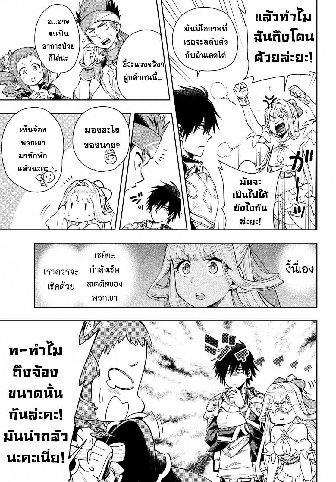 Kono Yuusha ga Ore TUEEE Kuse ni Shinchou Sugiru 6-ลูกหลานของเผ่ามังกร