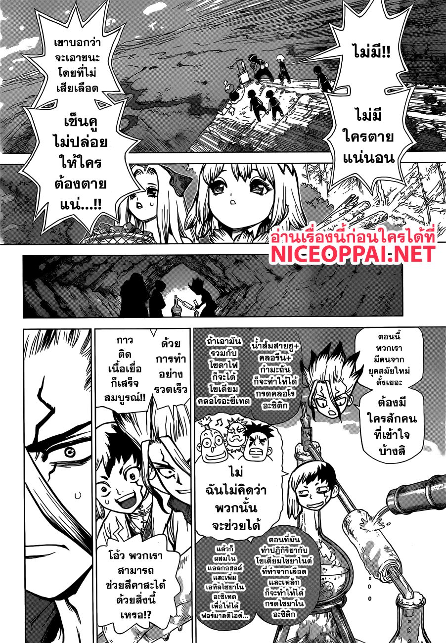 Dr.Stone 82-Epilogue of Stone Wars (ตอนสุดท้ายของบทที่ 2)