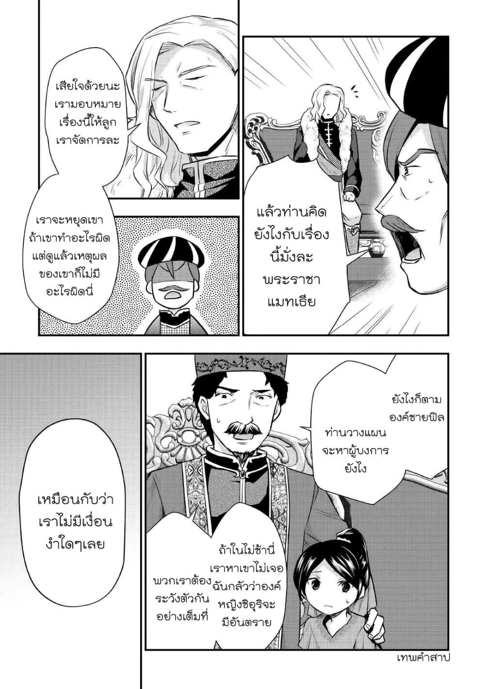 Tensei Ouji wa Daraketai ได้เกิดใหม่เป็นเจ้าชายทั้งที แต่ดันอยากขี้เกียจซะงั้น!? 18-18