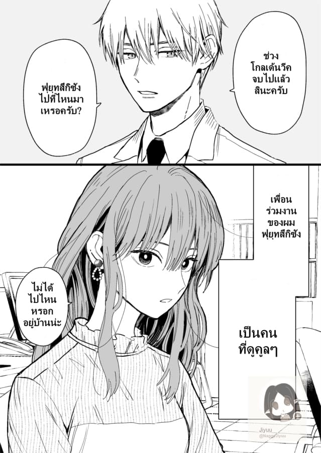 Ice Guy and the Cool Female Colleague 19-19