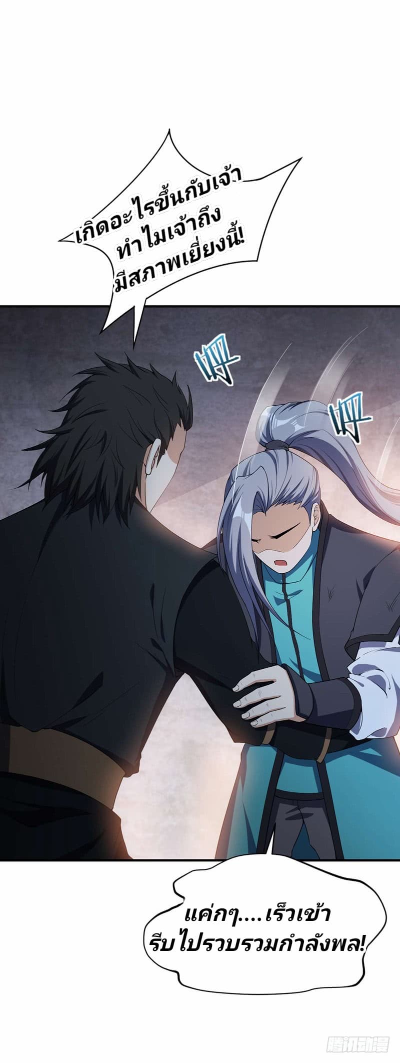 Rise of The Demon King รุ่งอรุณแห่งราชาปีศาจ 34-34