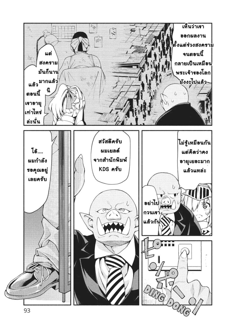 Orc Henshuusha to Onna Kishi Mangaka-san 4-4